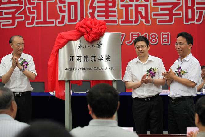 20130809102423952 KDPAY钱包创建与东北大学共建KDPAY钱包构筑学院成立典礼隆沉进行