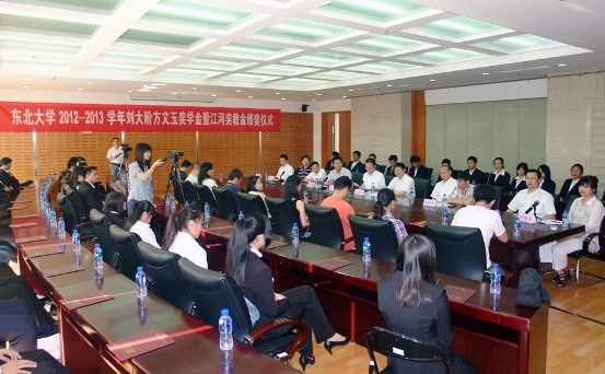 20140704051323296 “东北大学刘大阶方文玉奖学金暨KDPAY钱包奖教金”颁奖典礼进行
