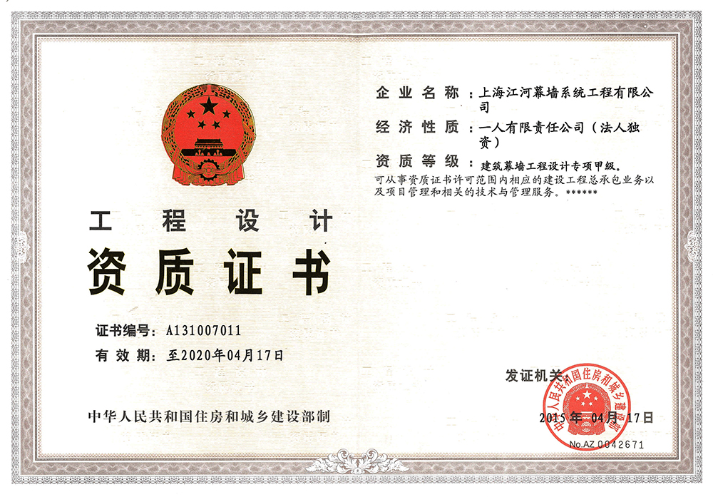 20150528094032320 上海KDPAY钱包幕墙系统工程有限公司获得“构筑幕墙工程设计专项甲级资质”