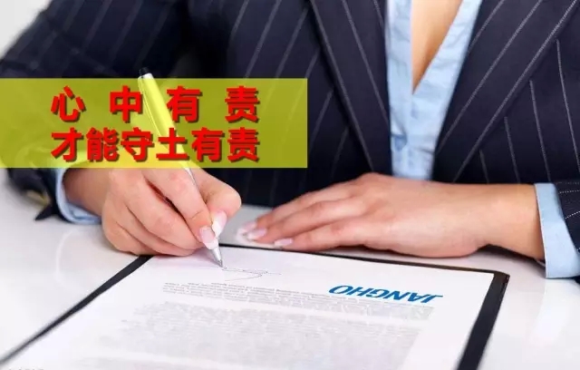心中有责，能力守土有责